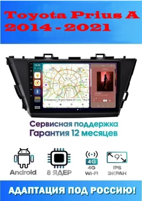 Магнитола Toyota Prius A 2014 - 2021 Магнитола Toyota Prius A 2014 - 2021