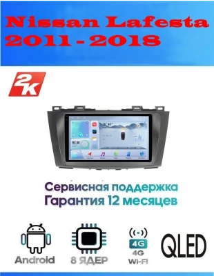 Магнитола Nissan Lafesta 2011 - 2018