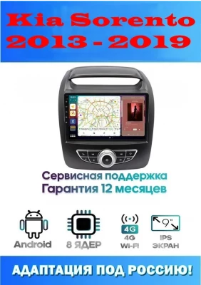 Магнитола Kia Sorento 2013 - 2019 для авто с Navi