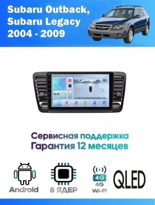 Магнитола Subaru Outback, Legacy 2004 - 2009