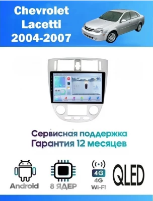Магнитола Chevrolet Lacetti 2004-2007