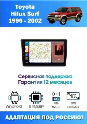 Магнитола Toyota Hilux Surf 1996 - 2002