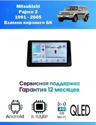 Магнитола Mitsubishi Pajero 2 1991 - 2005 Взамен верхнего БК