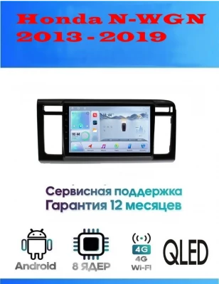 Магнитола Honda N-WGN 2013 - 2019