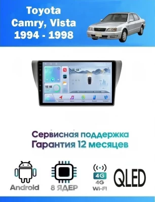 Магнитола Toyota Camry, Vista 1994 - 1998