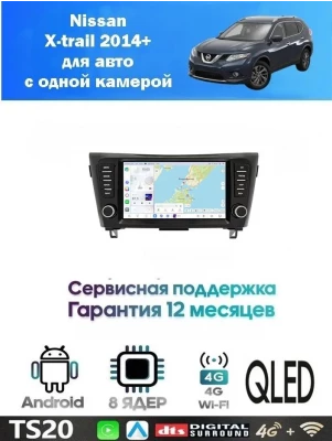 Магнитола Nissan x-trail 2014+