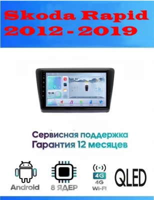 Магнитола Skoda Rapid 2012 - 2019