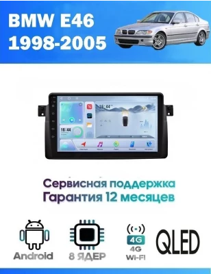 Магнитола BMW 3 (E46) 1998 - 2005
