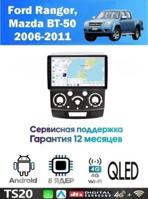 Магнитола Ford Ranger, Mazda BT-50 2006 - 2011