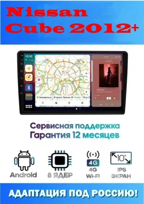 Магнитола Nissan Cube 2012+