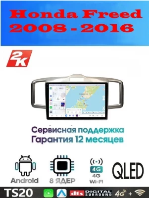 Магнитола Honda Freed 2008 - 2016