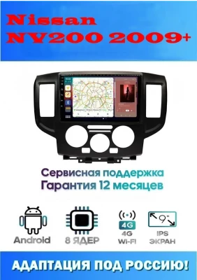 Магнитола Nissan NV200 2009+