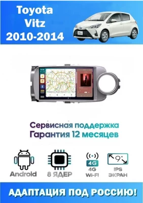 Магнитола Toyota Vitz 2010 - 2014