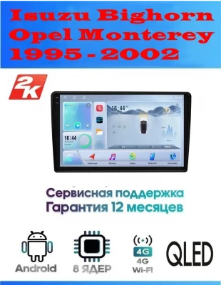 Магнитола Isuzu Bighorn, Opel Monterey 1995 - 2002