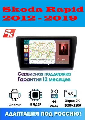 Магнитола Skoda Rapid 2012 - 2019