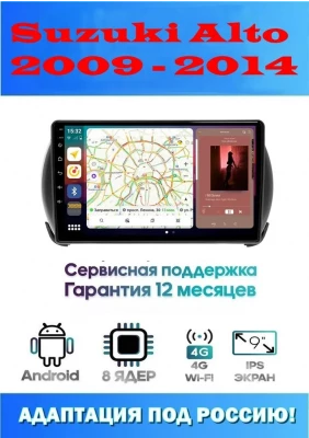 Магнитола Suzuki Alto 2009 - 2014