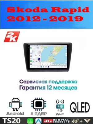 Магнитола Skoda Rapid 2012 - 2019
