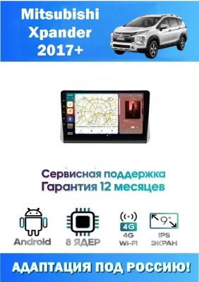 Магнитола Mitsubishi Xpander 2017+