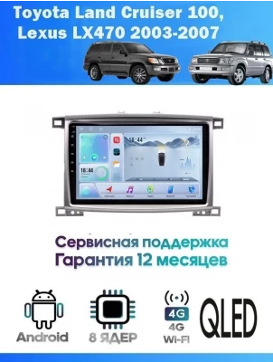 Магнитола Toyota Land Cruiser 100 , Lexus LX470 2003-2007