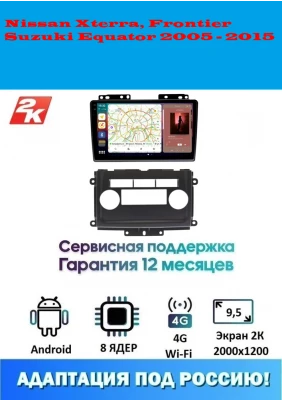 Магнитола Nissan Xterra, Frontier, Suzuki Equator 2005 - 2015